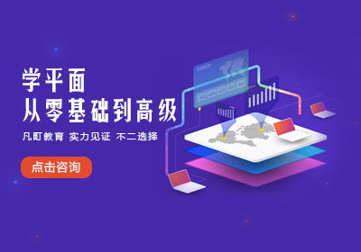 寧波電商設計與淘寶美工培訓指南 選擇優(yōu)質課程的要點